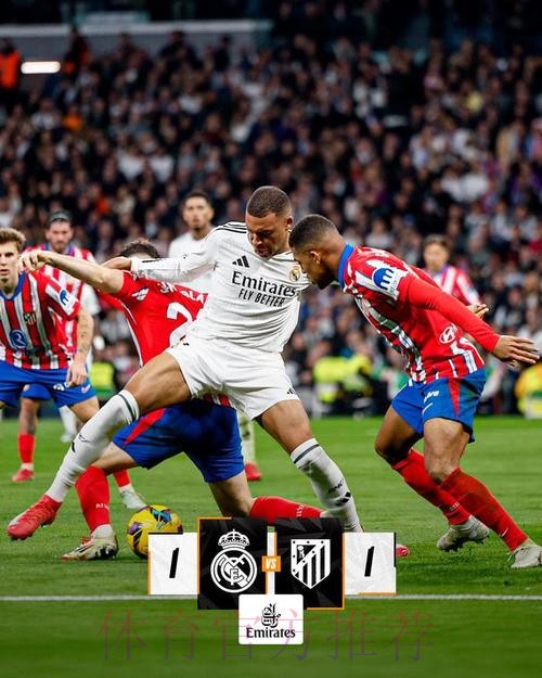 【西甲前瞻速递】皇马vs马竞